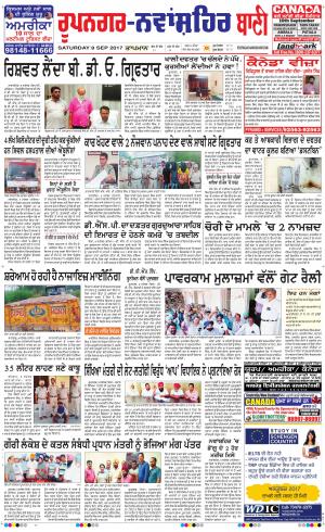  Roopnagar- Shaheed Bhagat Singh Nagar Bani