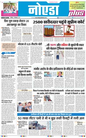  The Navodaya Times Noida