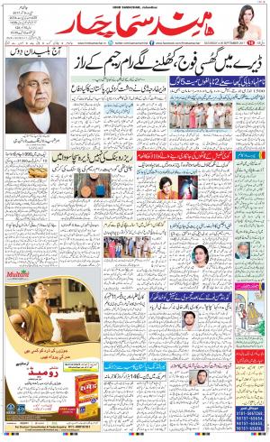  The Daily Hindsamachar Jalandhar