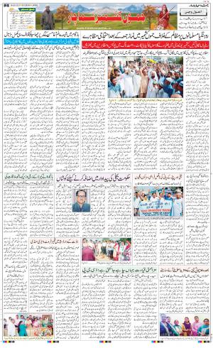  The Daily Hindsamachar Jammu