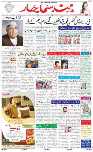  The Daily Hindsamachar Chandigarh