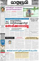 Kozhikode (includes Wayanad)