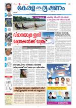 Keralabhooshanam (Thiruvalla Edition)