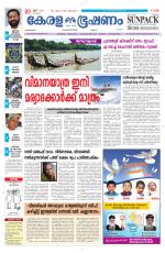 Keralabhooshanam (Malabar Edition)