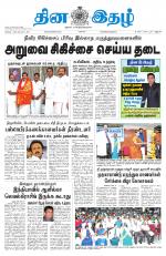 Dinaethal - Tamilnadu