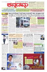 Kannadamma Daily Belgaum