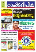 Rashtradeepika Kannur