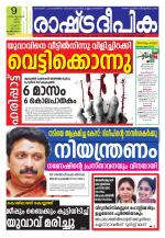 Rashtradeepika Kozhikode