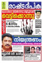 Rashtradeepika Trivandrum