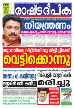 Rashtradeepika Kochi