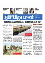 ஞாயிறு மலர் -Sunday Malar