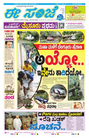 eESANJE-Bangalore (09-09-2017)