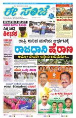 eESANJE :  Hubli -Dharwad 