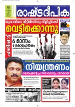 Rashtradeepika Kottayam