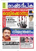 Rashtradeepika Alappuzha