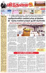 விடுதலை - viduthalai