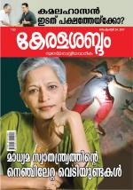 Keralasabdam Weekly