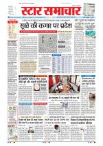 Star Samachar Bhopal