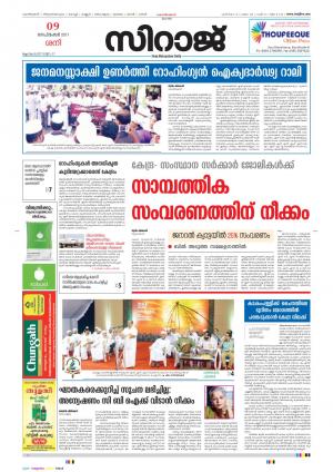 Siraj Malayalam Daily