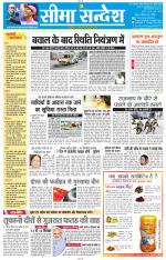 Jaipur Seema Sandesh 