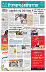 Rajasthan Khoj Khabar - Jaipur