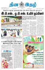 Dinaethal - Kancheepuram