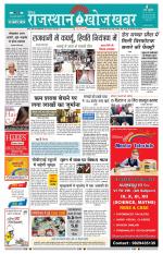 Rajasthan Khoj Khabar - Jodhpur