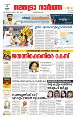 Metrovaartha - Alappuzha