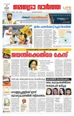 Metrovaartha - Kozhikode