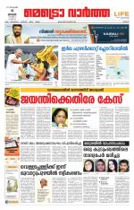 Metrovaartha - Thrissur