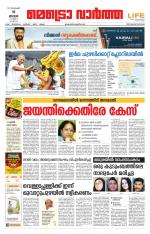 Metrovaartha - Thiruvananthapuram