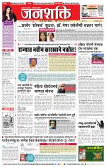 Pune - Mumbai Janshakti
