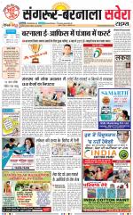 Sangrur / Barnala Savera