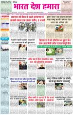 Bharat Desh Hamara (Haryana)