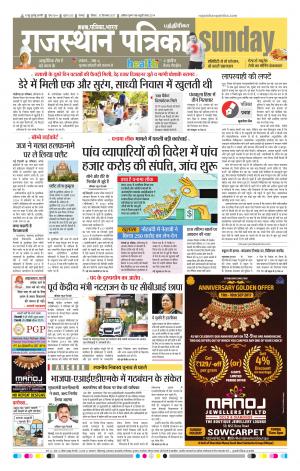 Rajasthan Patrika Chennai