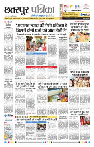 Chhatarpur Patrika