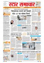 Star Samachar Bhopal