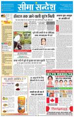 Ganganagar Seema Sandesh 