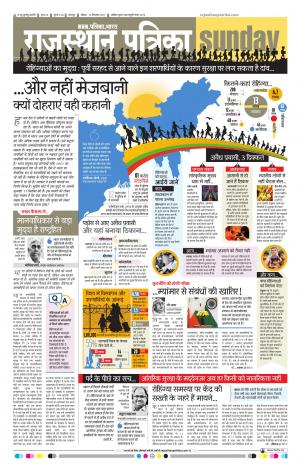 Bharatpur Dak Rajasthan Patrika