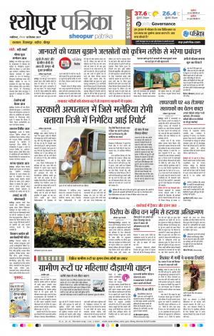 Sheopur Patrika