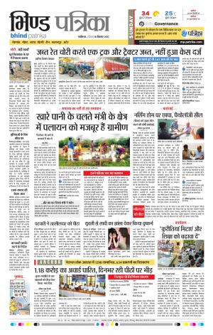 Bhind Patrika