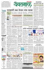 Yavatmal-Wardha Edition