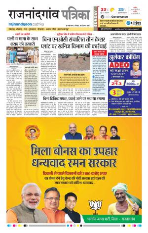 Patrika Rajnandgaon