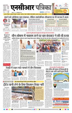 Bhiwadi rajasthan patrika