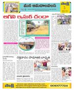 Srikakulam Constituencies