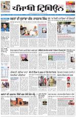 Punjabi Tribune (Delhi Edition)