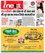 Indore Hindi ePaper, Indore Hindi Newspaper - InextLive