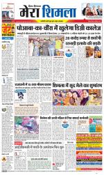 Divya Himachal Shimla+Mera Shimla +Aastha