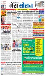 Divya Himachal Shimla+Mera Solan +Aastha