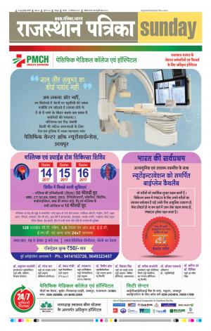 Rajasthan Patrika Jodhana
